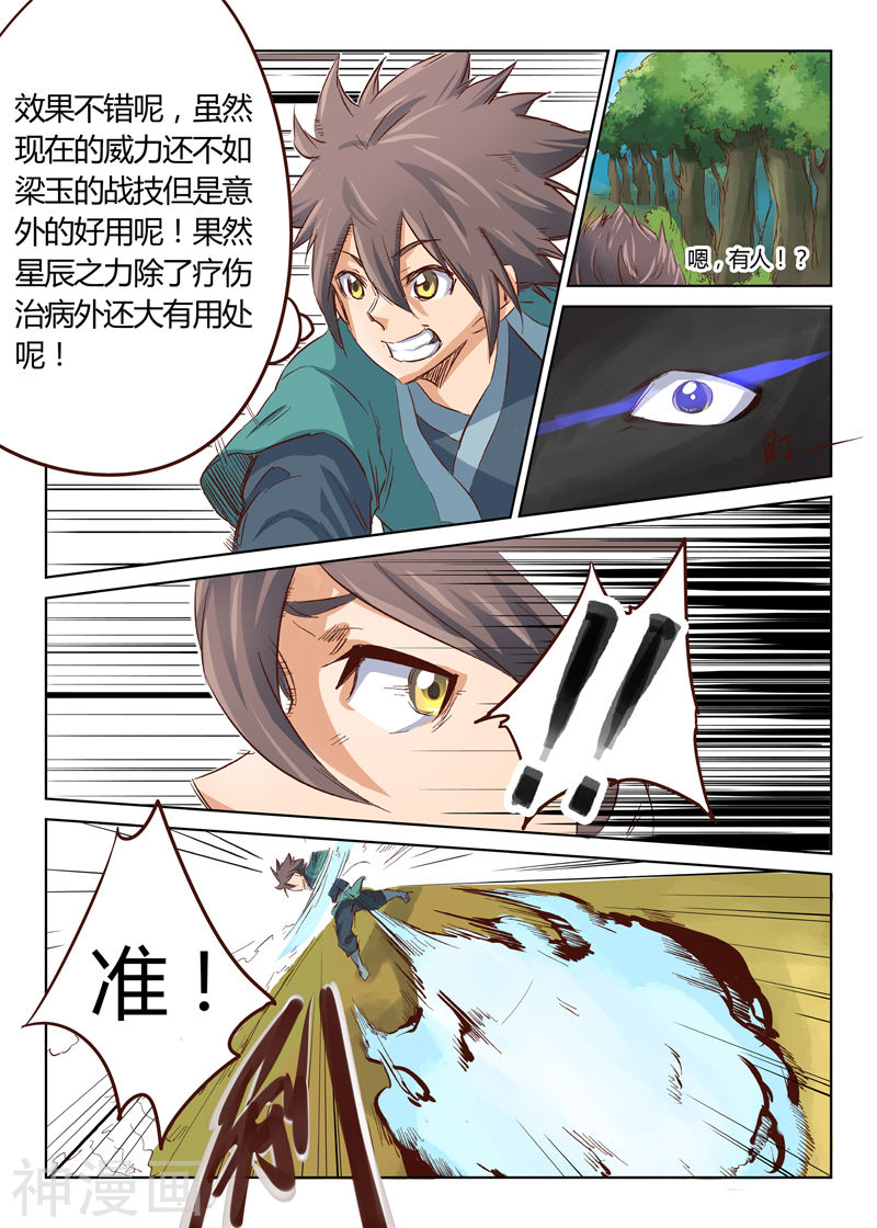 星武神诀第31话(10P)