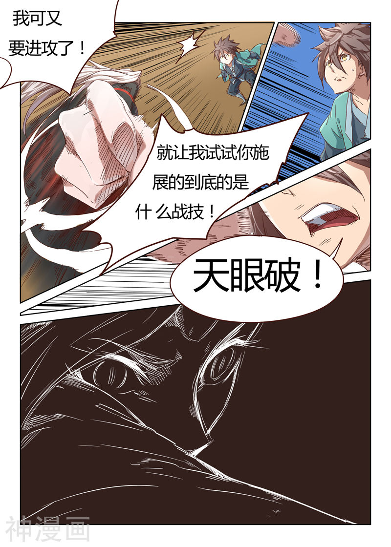 星武神诀第33话(12P)