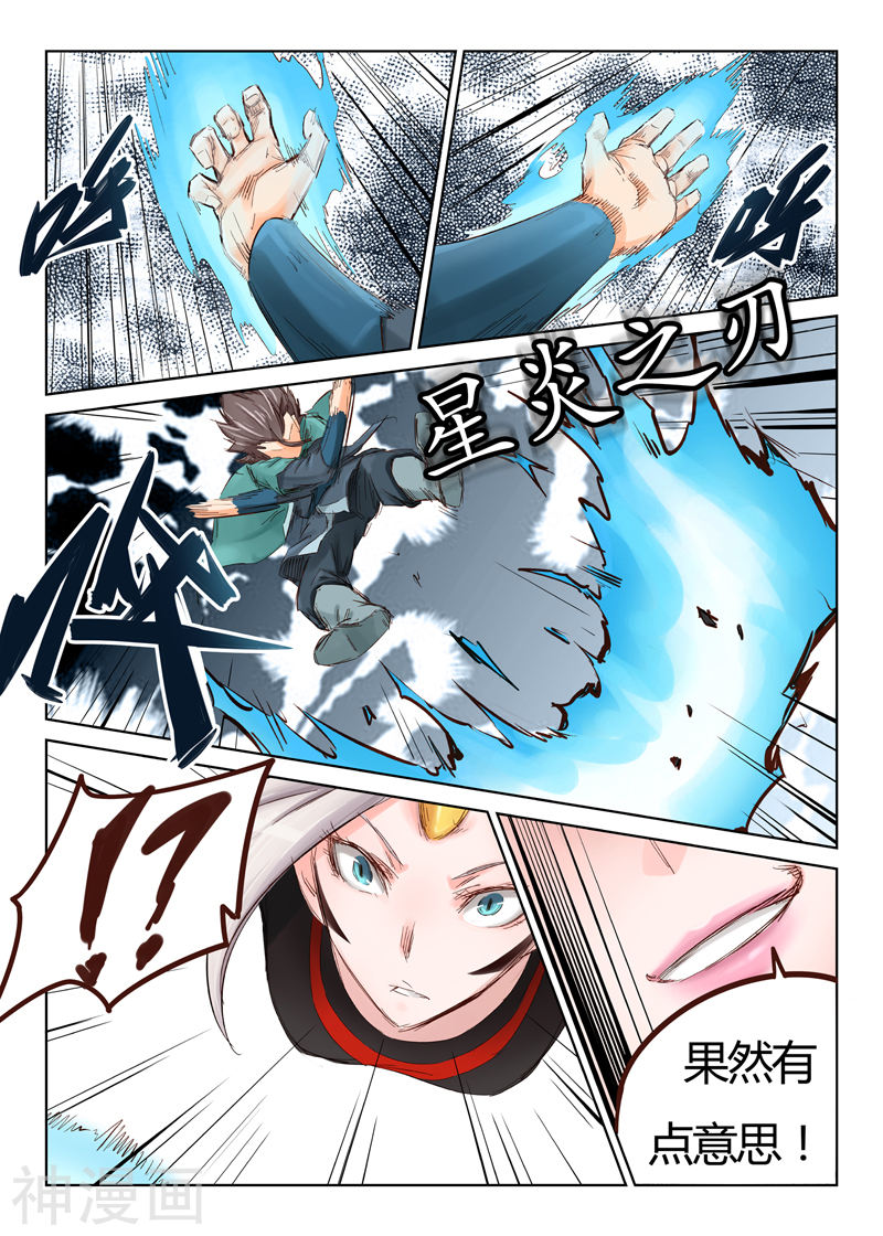 星武神诀第33话(12P)