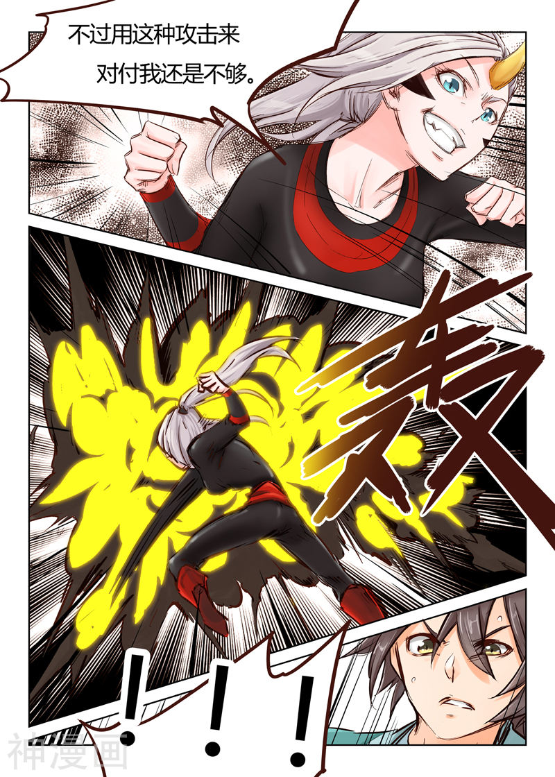 星武神诀第33话(12P)