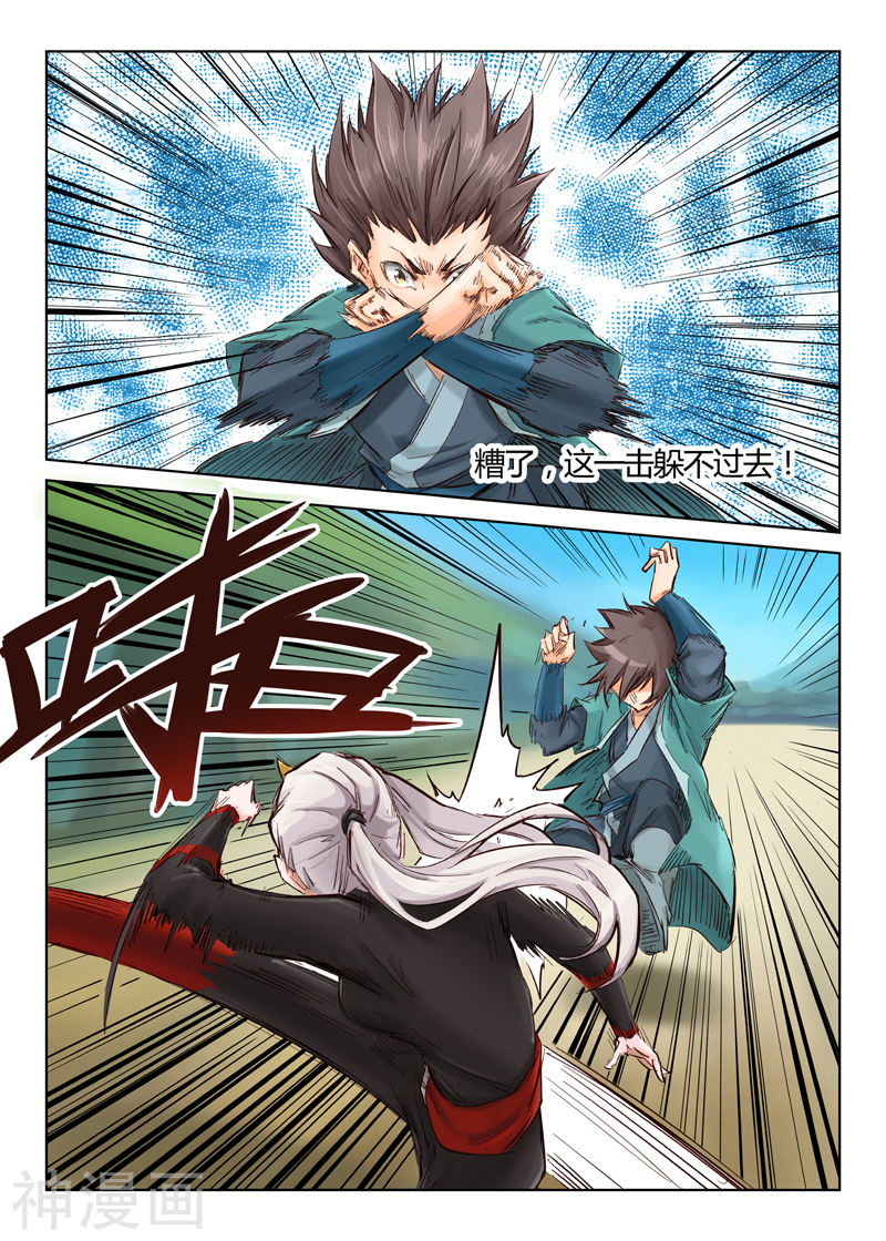 星武神诀第33话(12P)