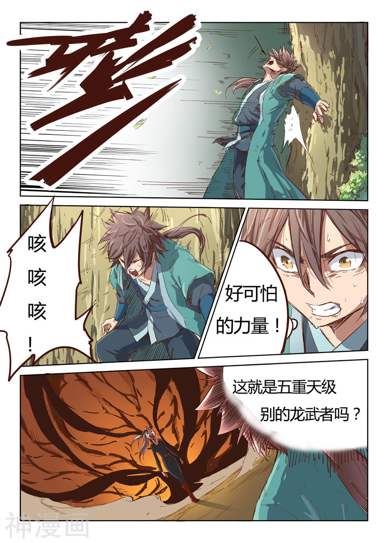 星武神诀第33话(12P)