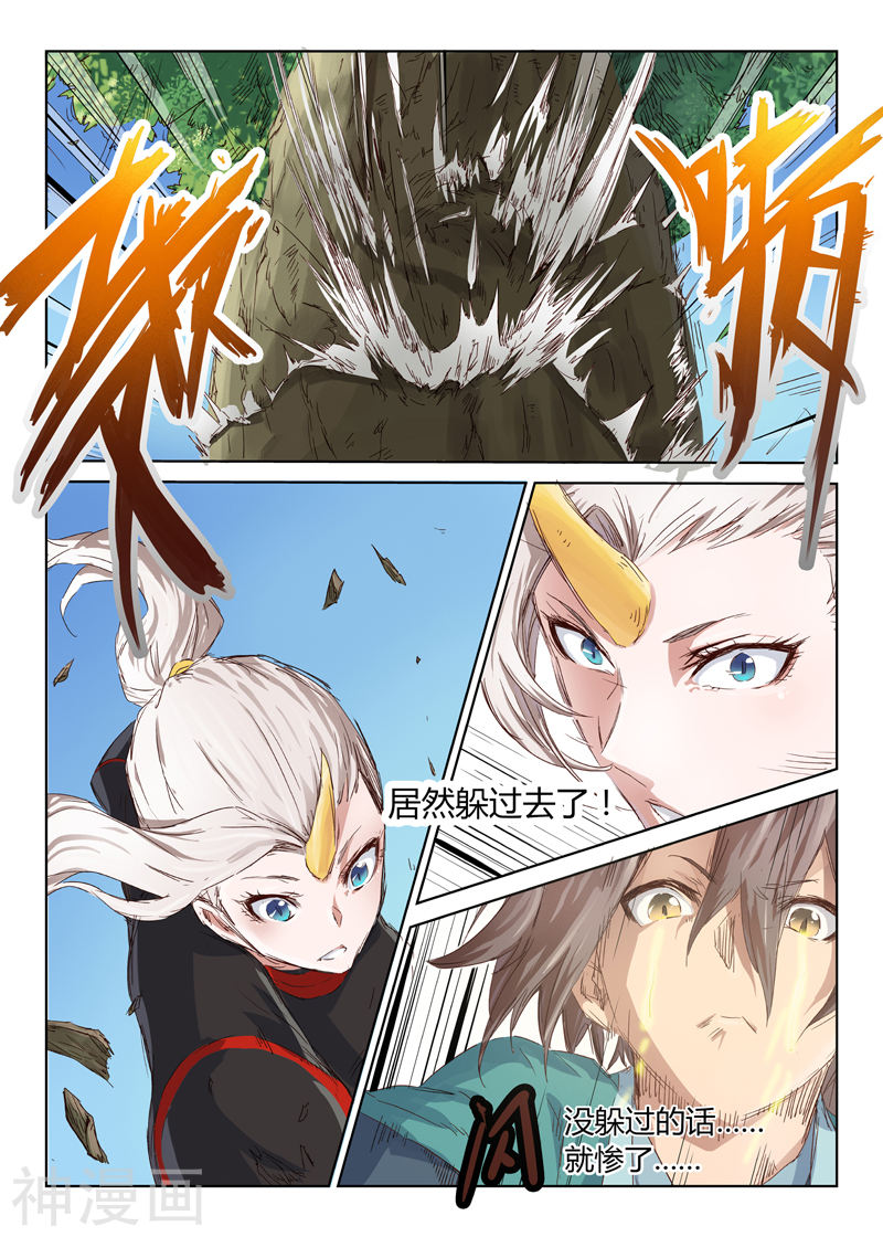 星武神诀第34话(11P)