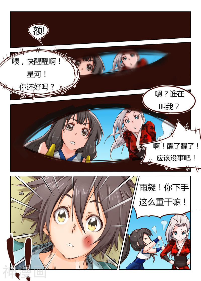 星武神诀第35话(9P)