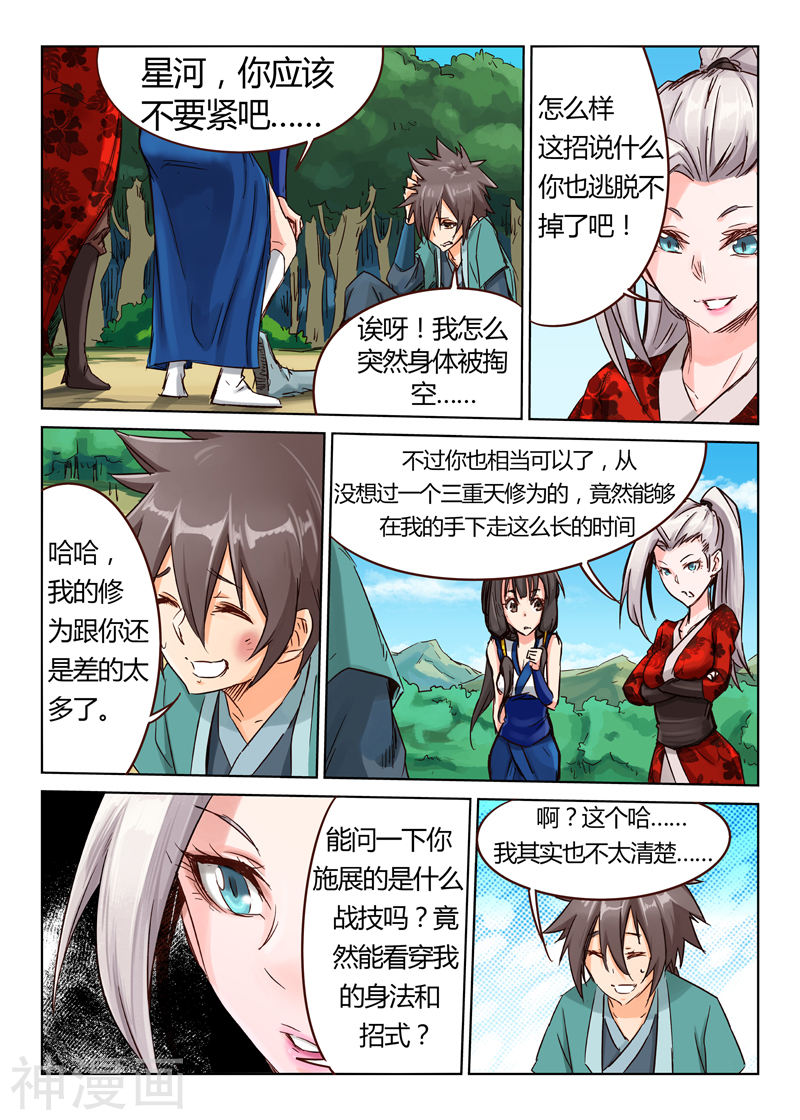星武神诀第35话(9P)