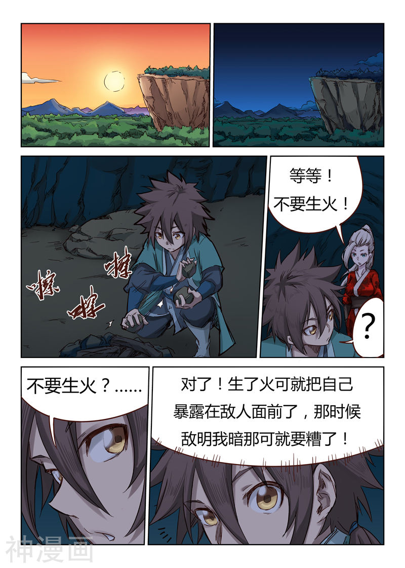 星武神诀第35话(9P)