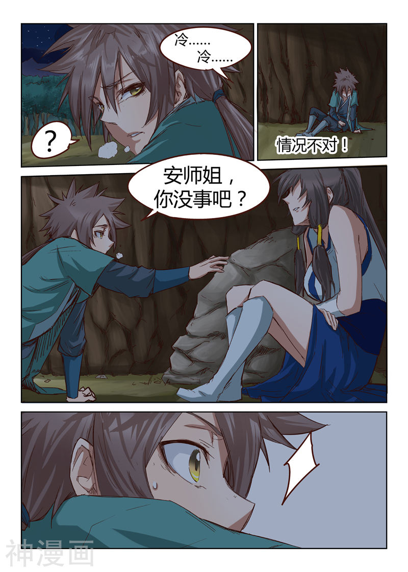 星武神诀第36话(8P)