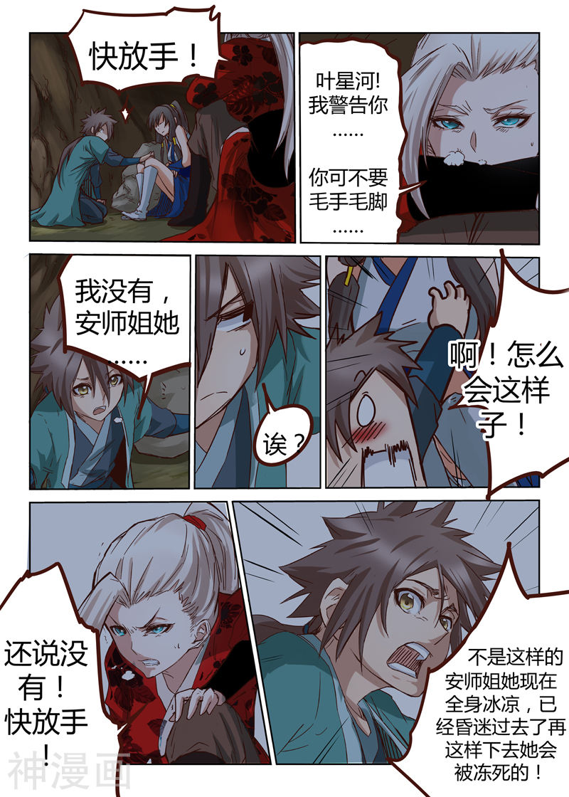 星武神诀第36话(8P)