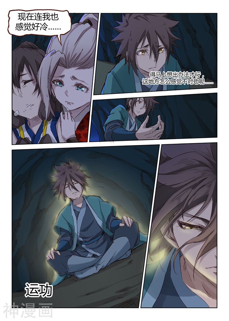 星武神诀第36话(8P)