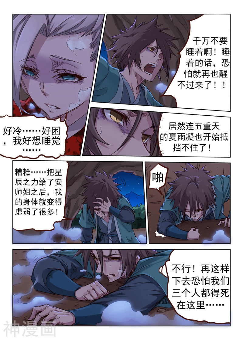 星武神诀第37话(11P)