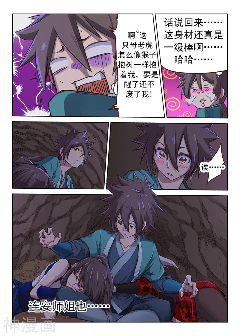 星武神诀第37话(11P)