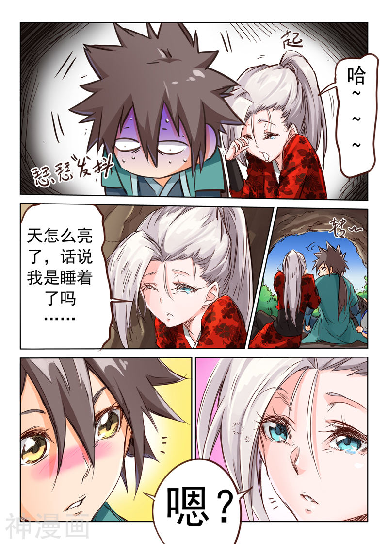 星武神诀第37话(11P)