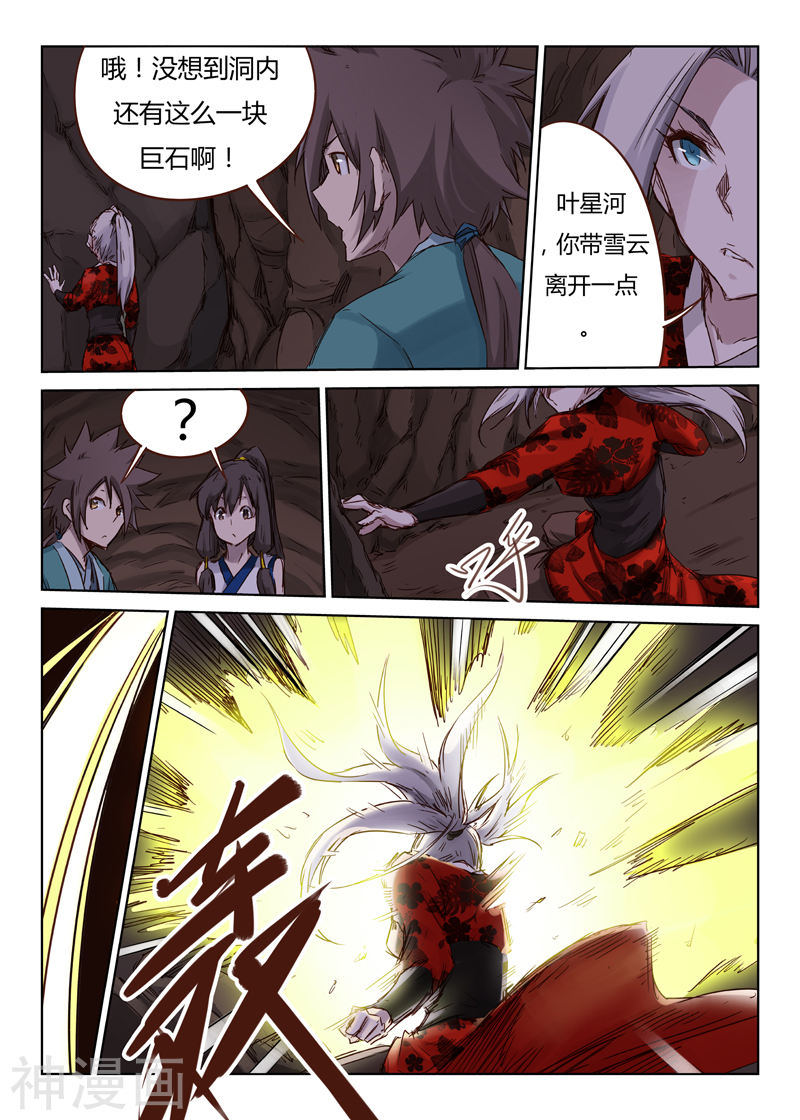 星武神诀第38话(11P)