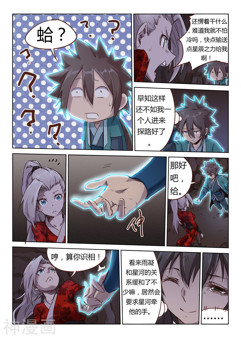 星武神诀第39话(11P)