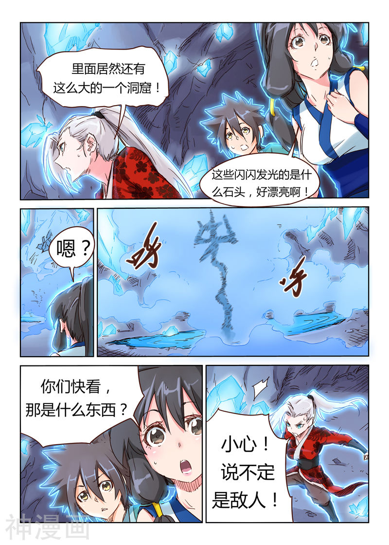 星武神诀第39话(11P)