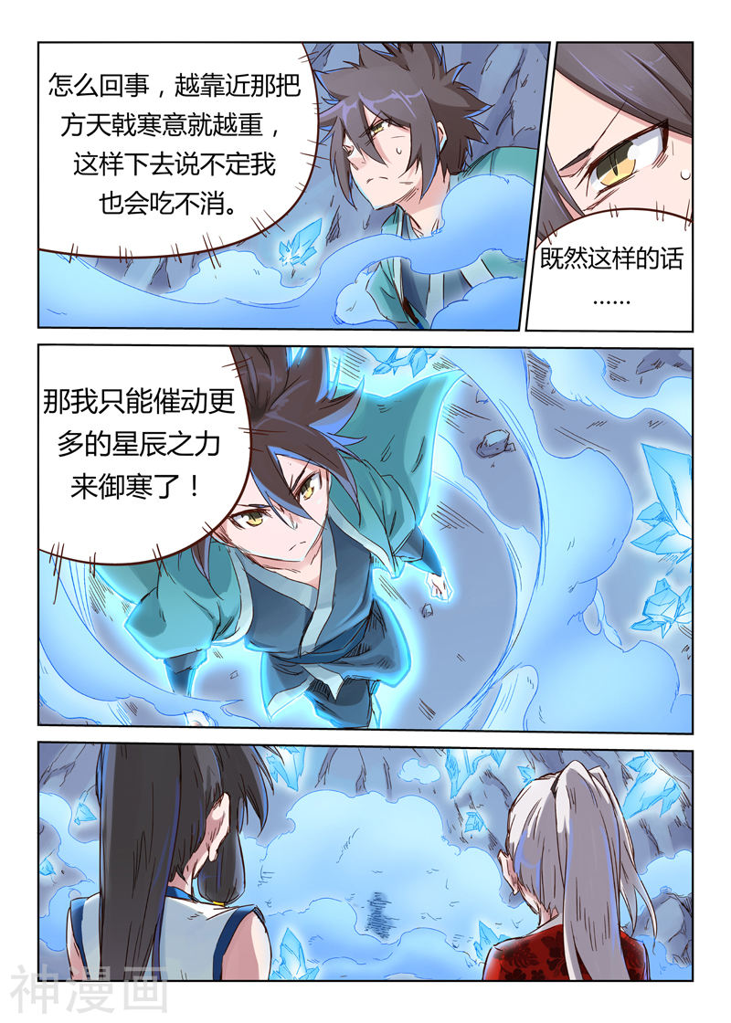 星武神诀第39话(11P)