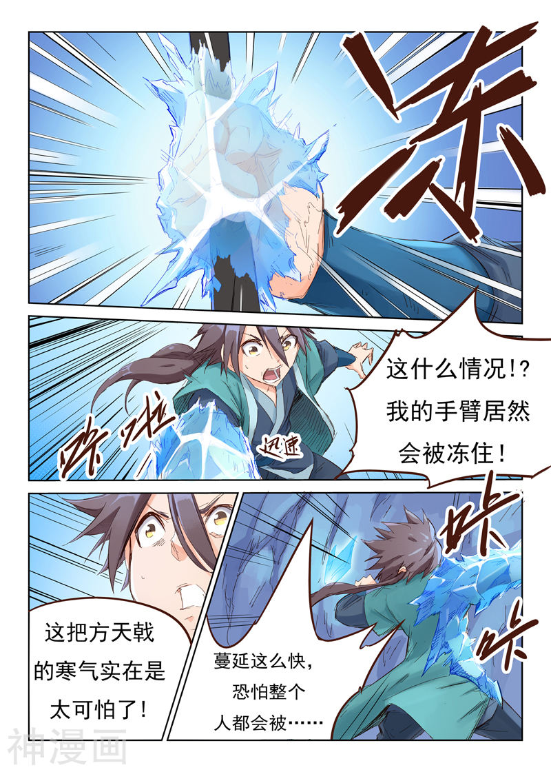 星武神诀第40话(10P)