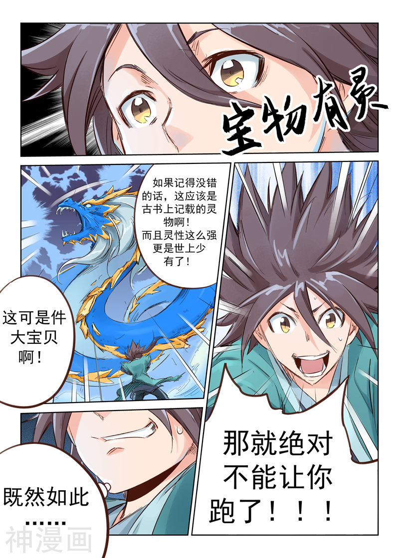 星武神诀第40话(10P)