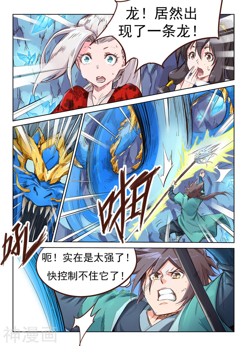 星武神诀第40话(10P)