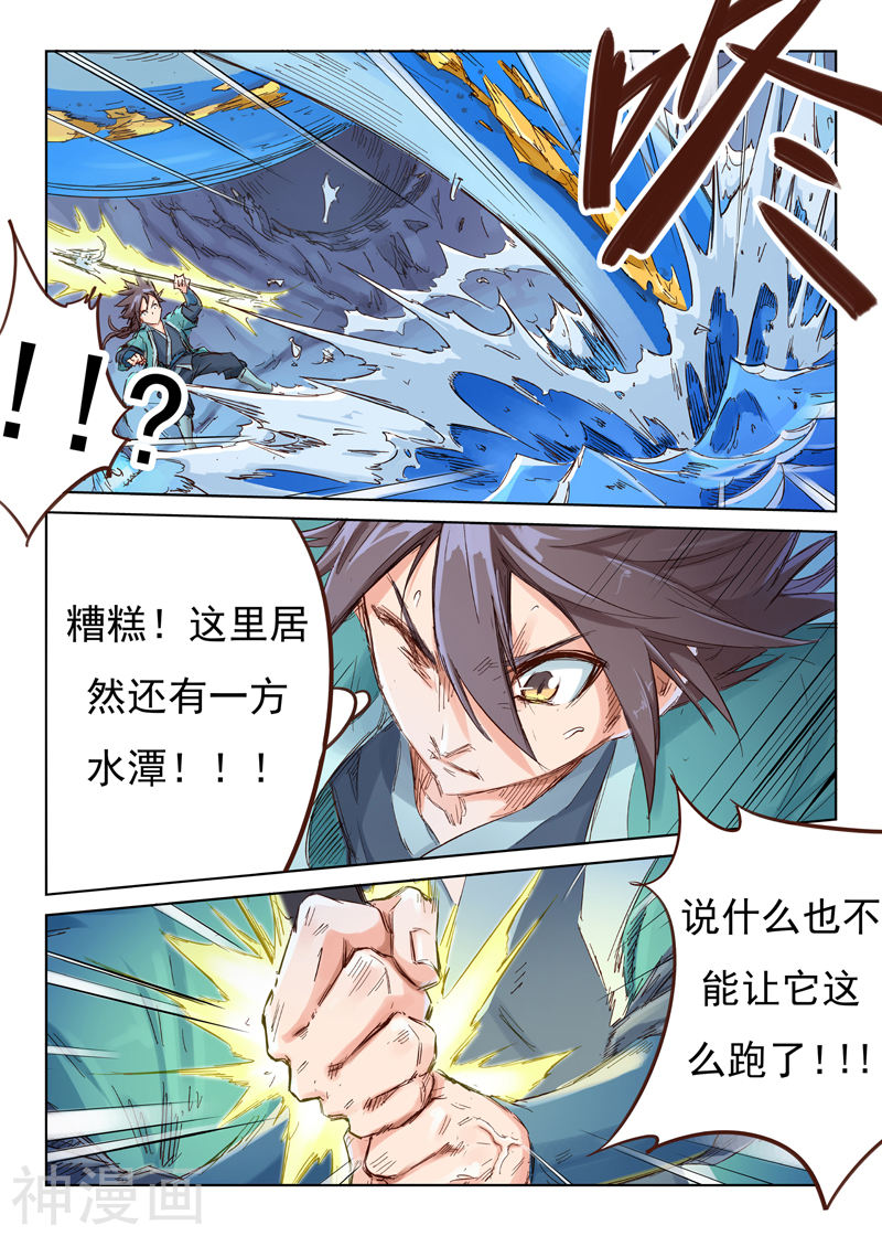 星武神诀第40话(10P)