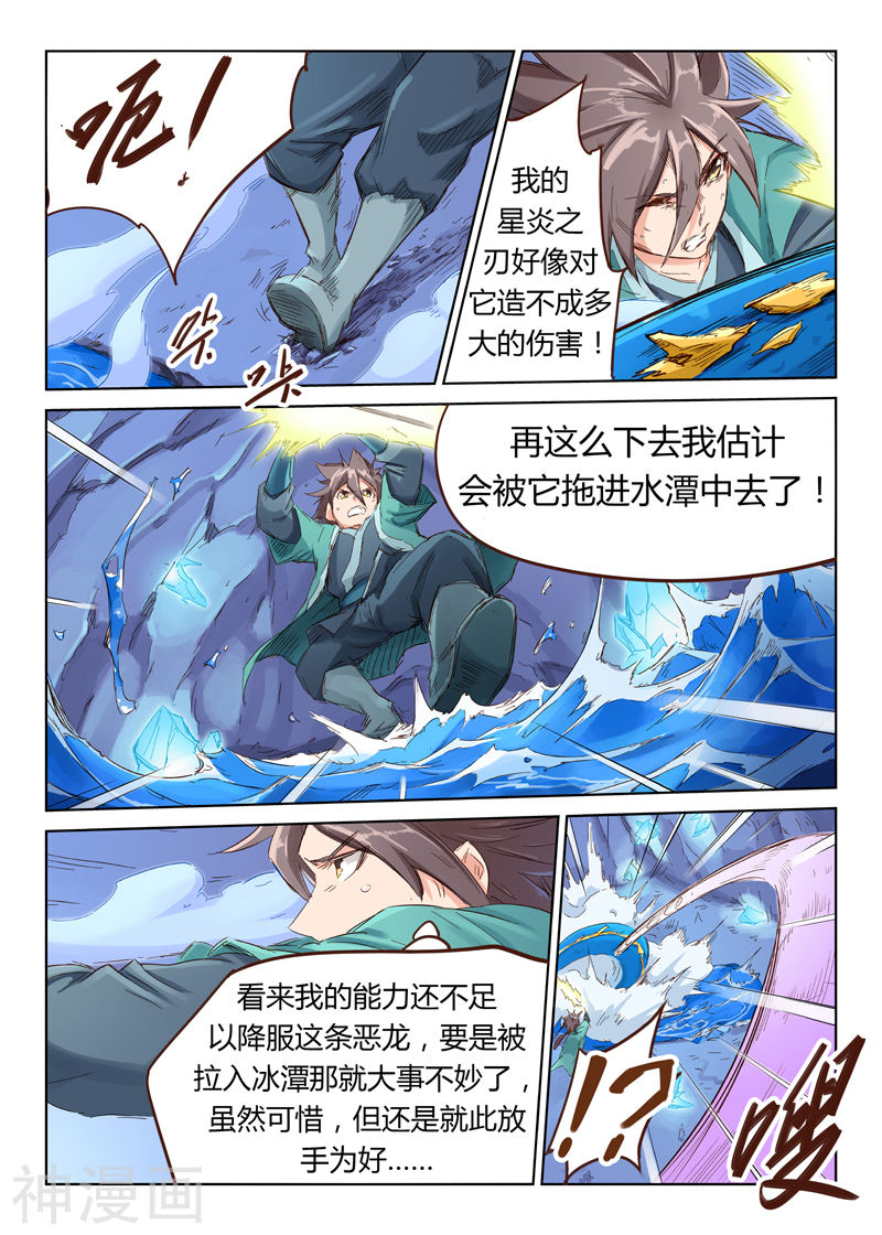 星武神诀第41话(10P)