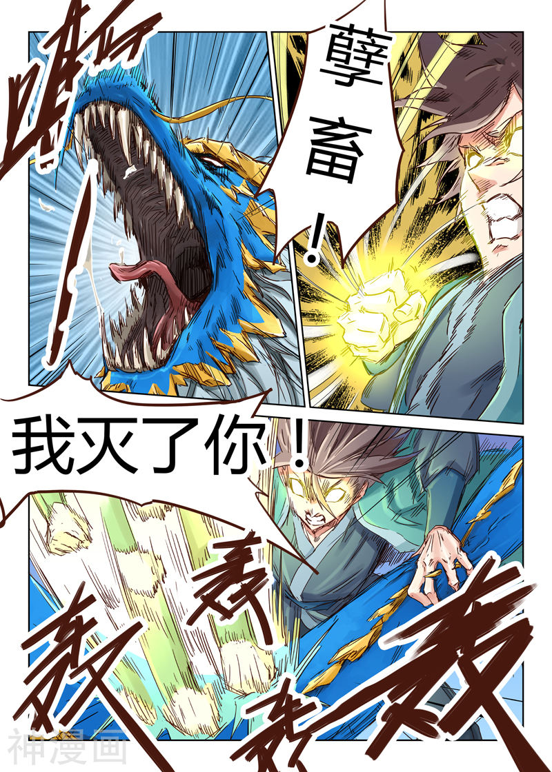 星武神诀第41话(10P)