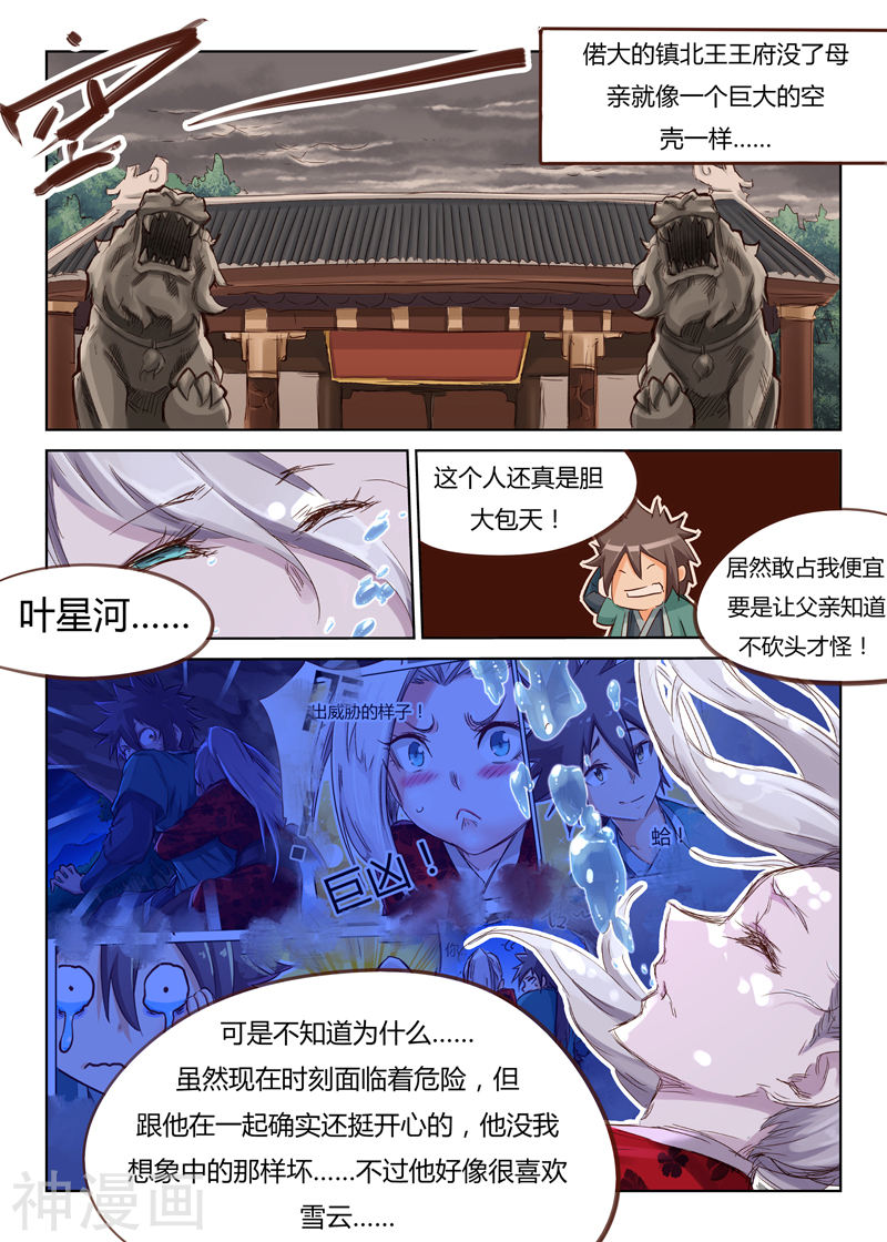 星武神诀第42话(10P)