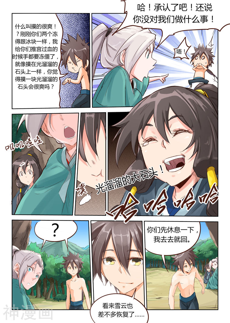 星武神诀第43话(10P)