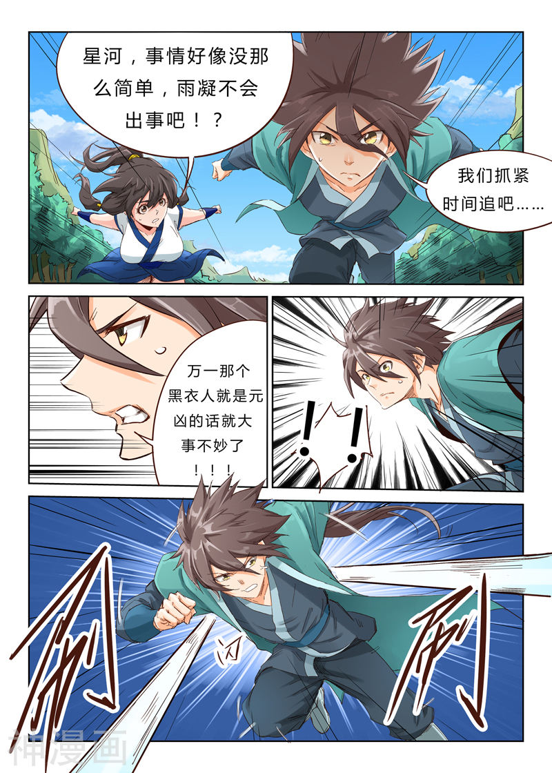 星武神诀第44话(10P)