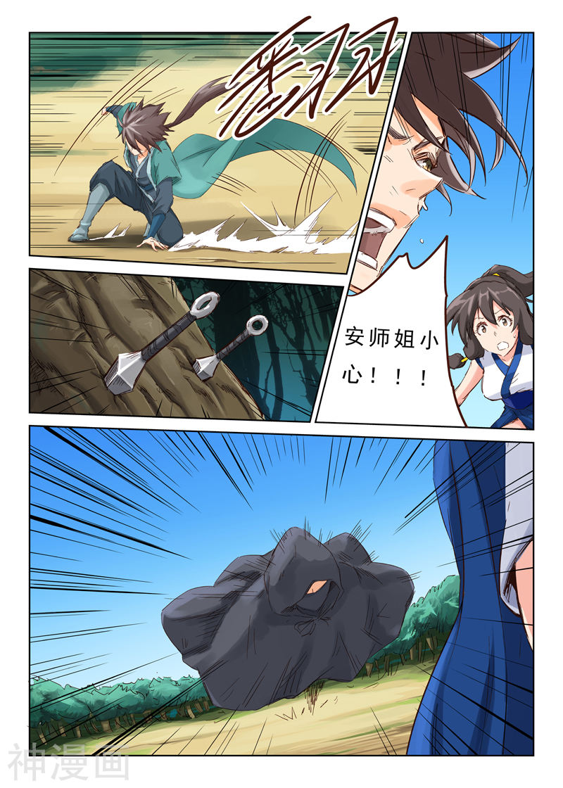 星武神诀第44话(10P)