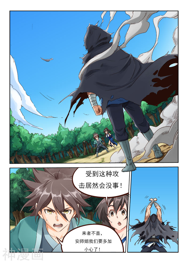 星武神诀第45话(10P)