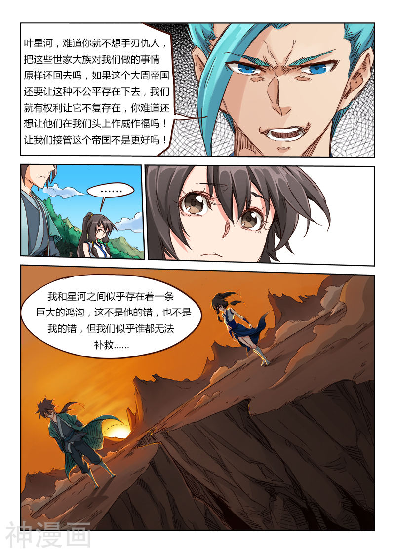 星武神诀第45话(10P)