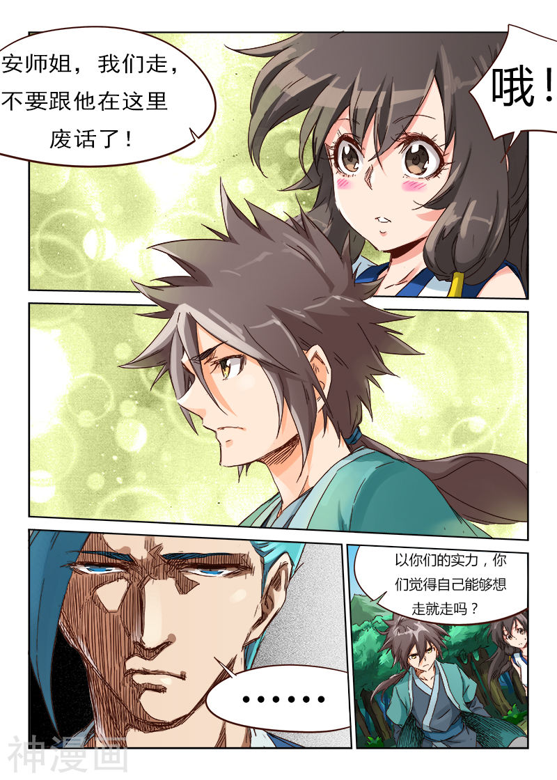 星武神诀第46话(10P)