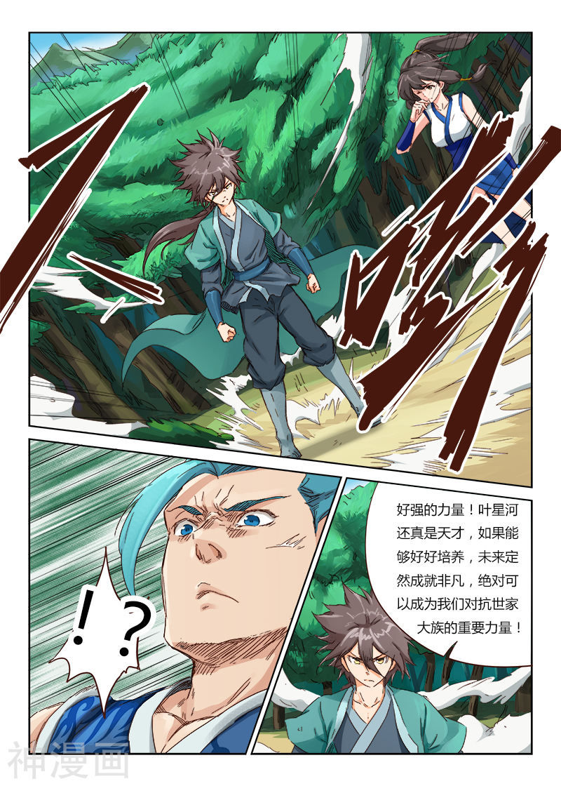 星武神诀第46话(10P)