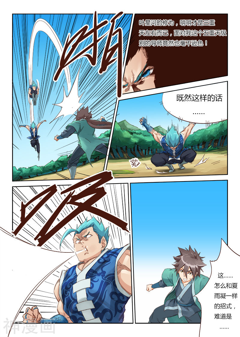 星武神诀第46话(10P)