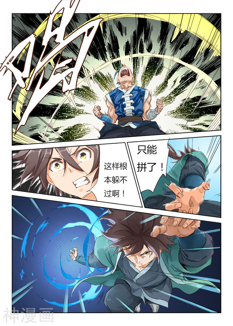 星武神诀第46话(10P)