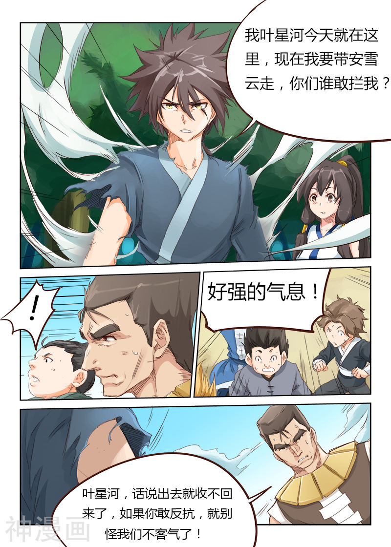星武神诀第48话(9P)