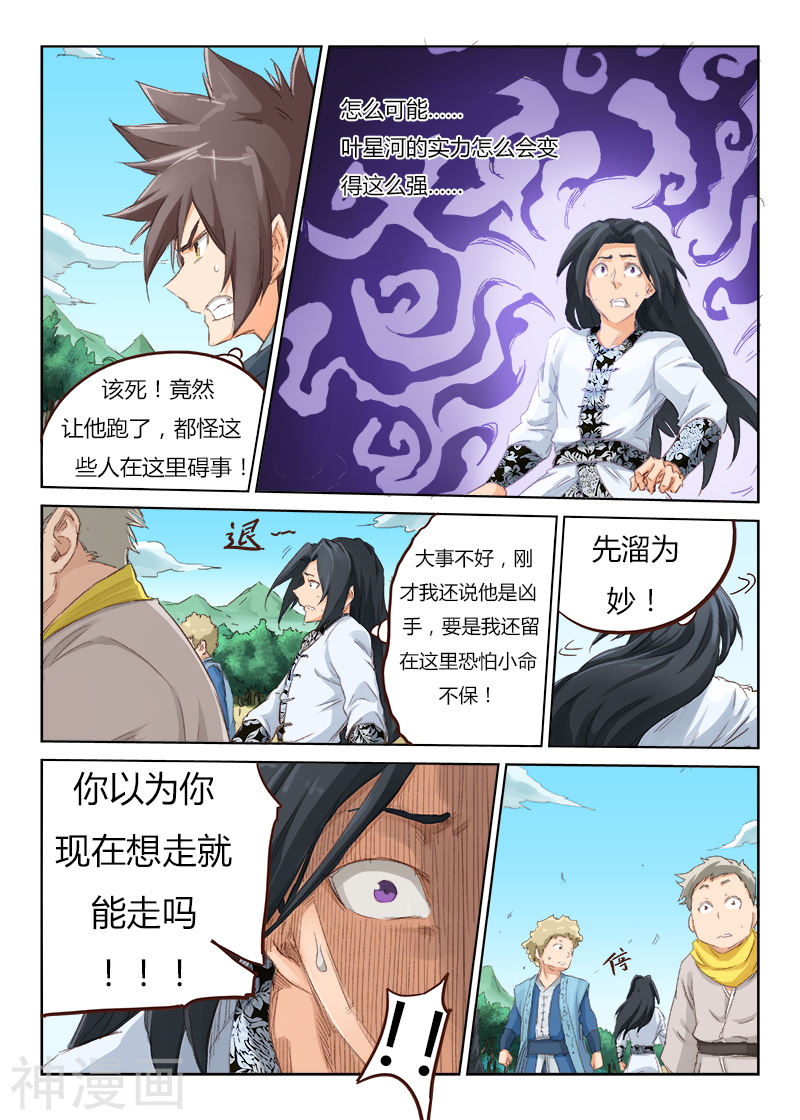 星武神诀第49话(9P)