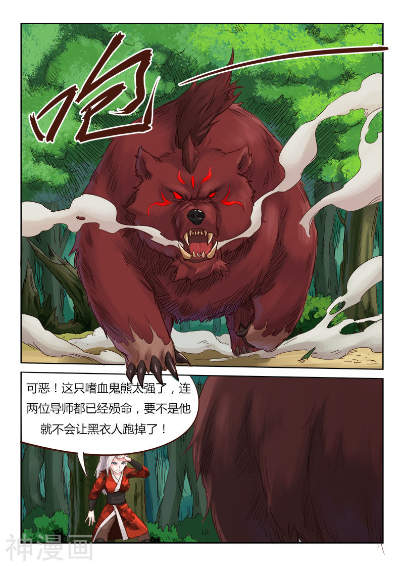 星武神诀第50话(9P)