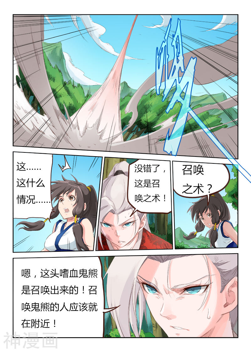 星武神诀第51话(9P)