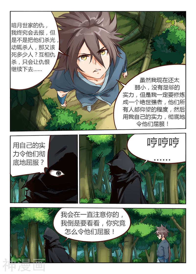 星武神诀第52话(10P)