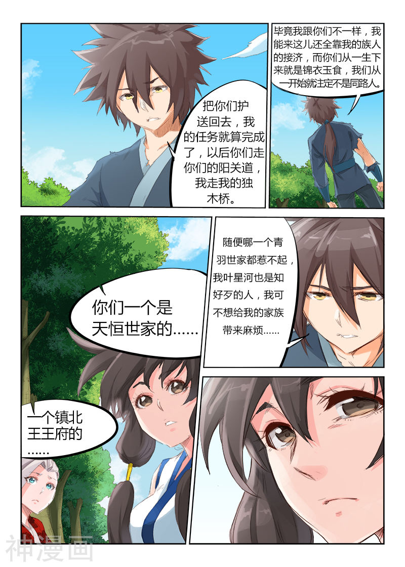 星武神诀第53话(10P)