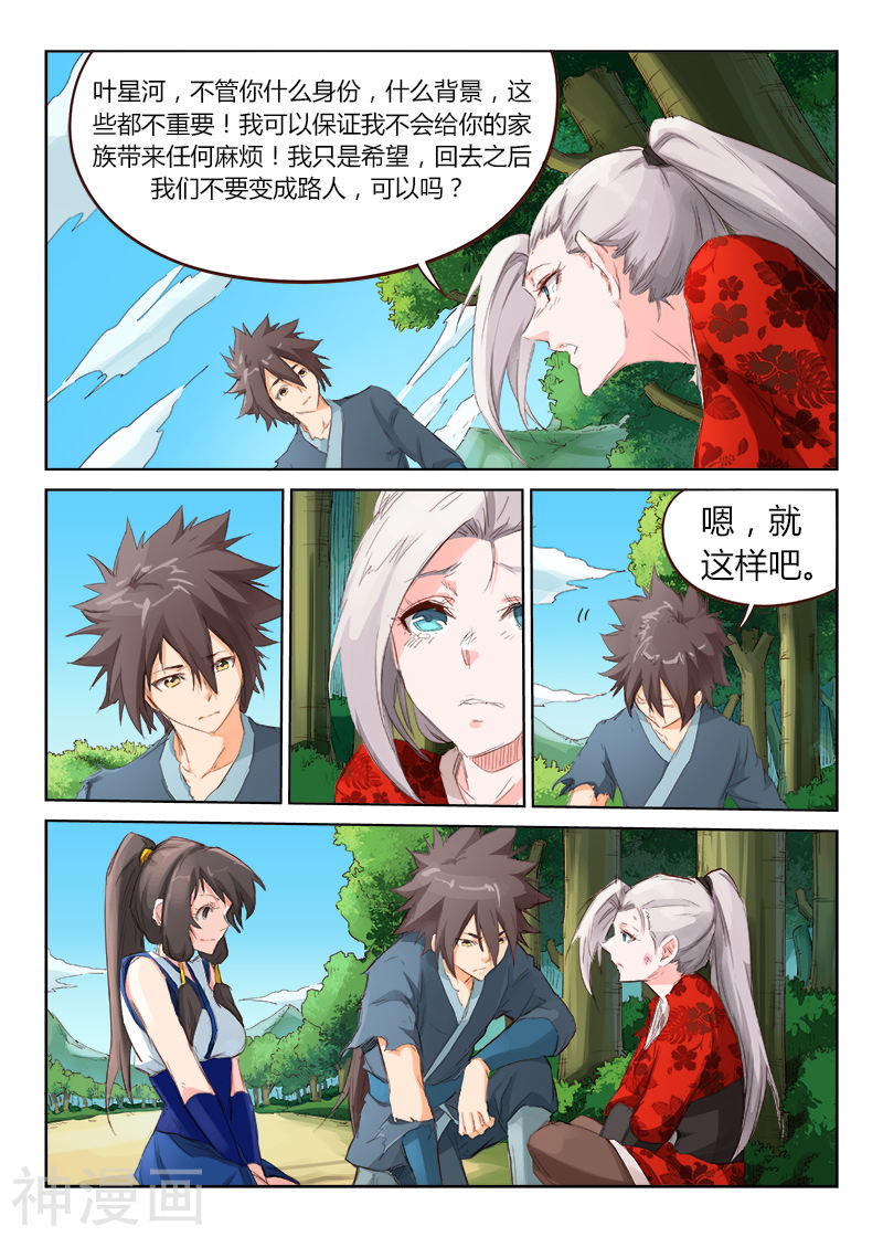 星武神诀第53话(10P)