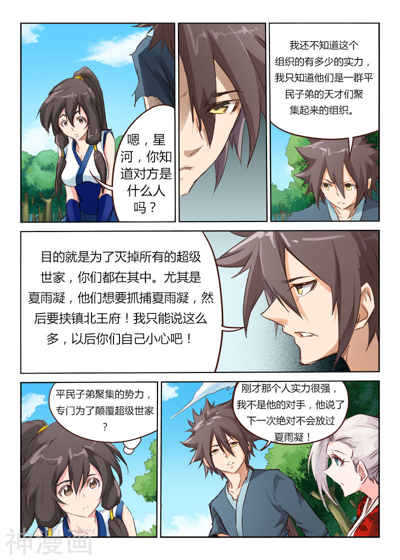 星武神诀第53话(10P)