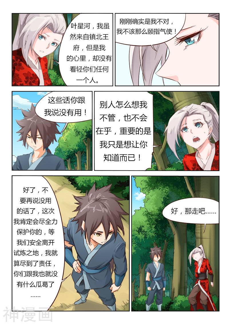 星武神诀第53话(10P)