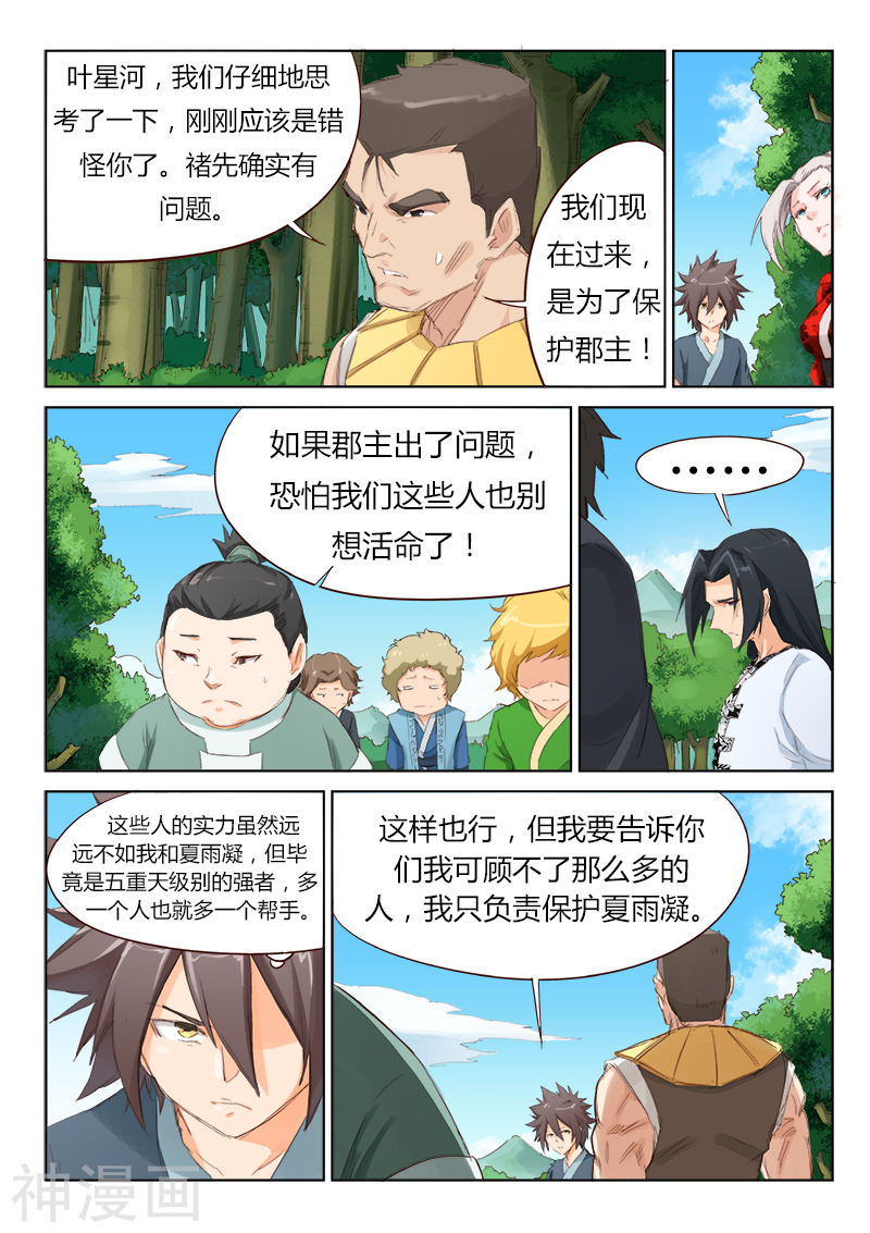 星武神诀第53话(10P)