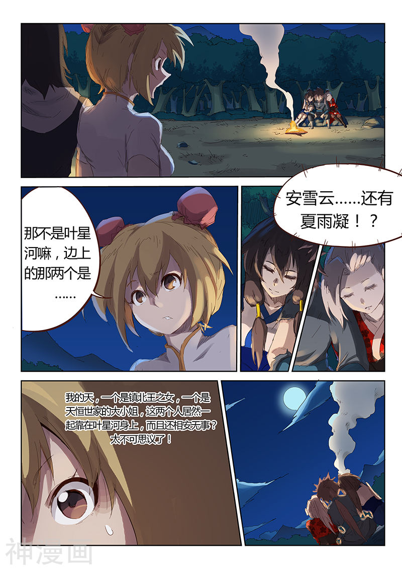 星武神诀第55话(10P)