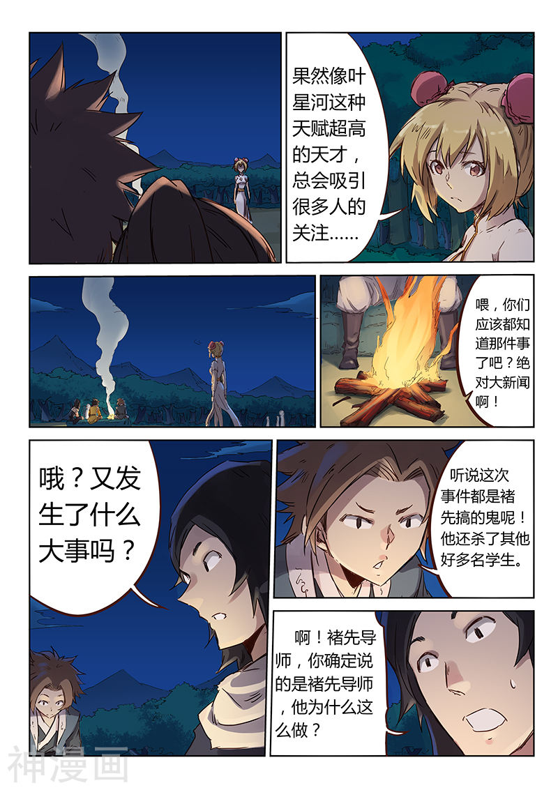星武神诀第55话(10P)