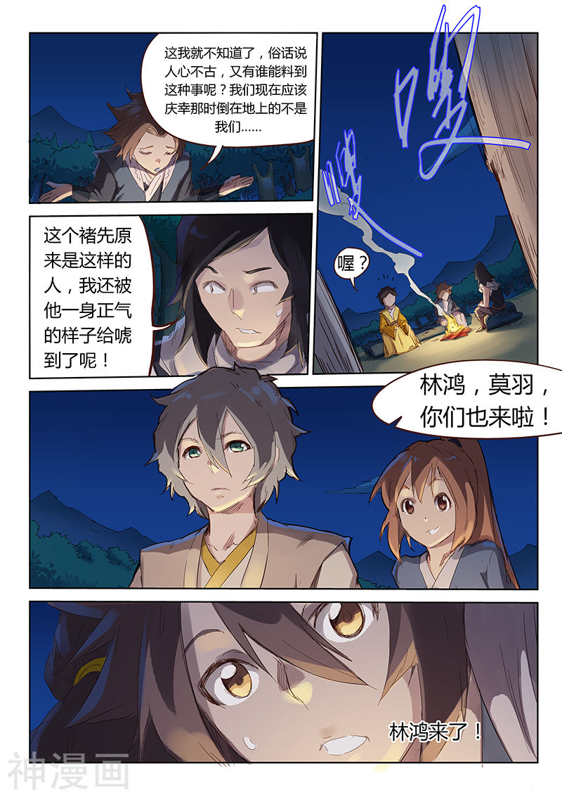 星武神诀第55话(10P)