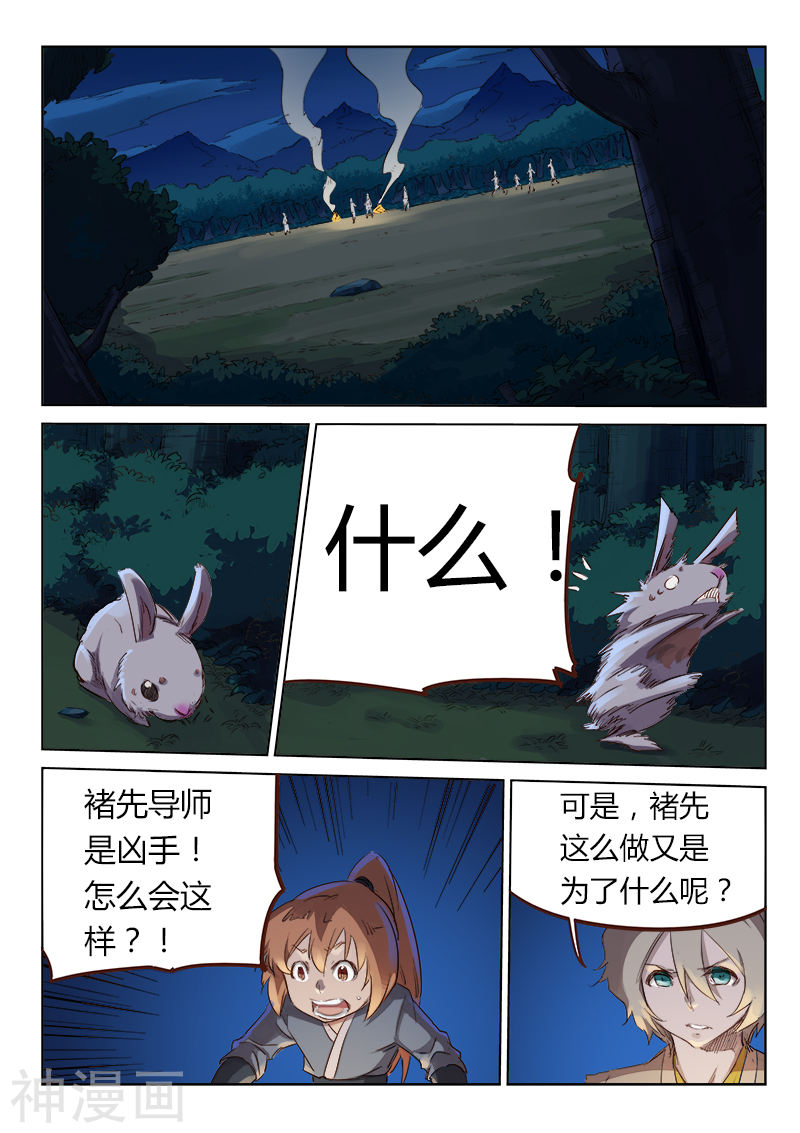 星武神诀第55话(10P)